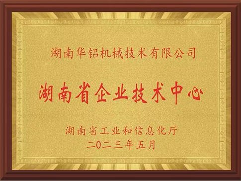 湖南省企业技术中心