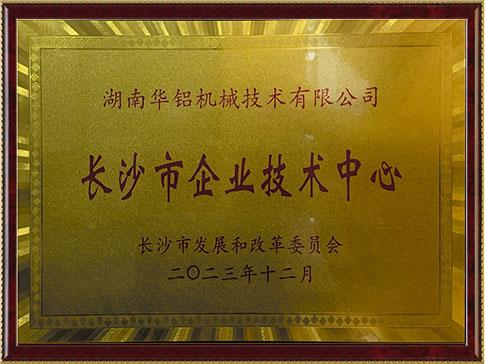 长沙市企业技术中心