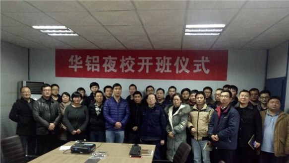 华铝夜校 | 做有价值的事情——学习